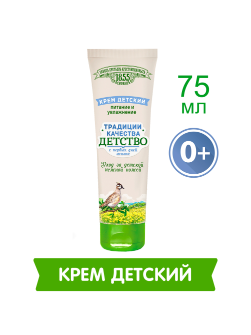 Крем детский Завод Братьев Крестовниковых Питание и увлажнение, 75г