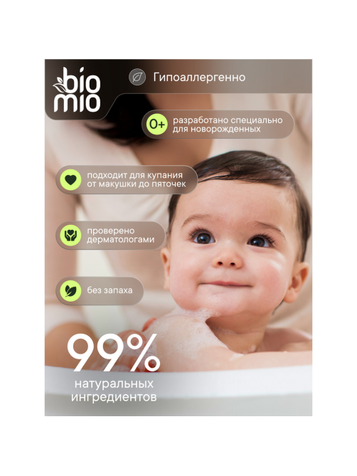 Мыло туалетное детское BioMio Baby На растительной основе Масло ши, 90г