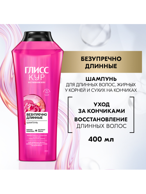 Шампунь Глисс Кур Безупречно длинные, 400мл