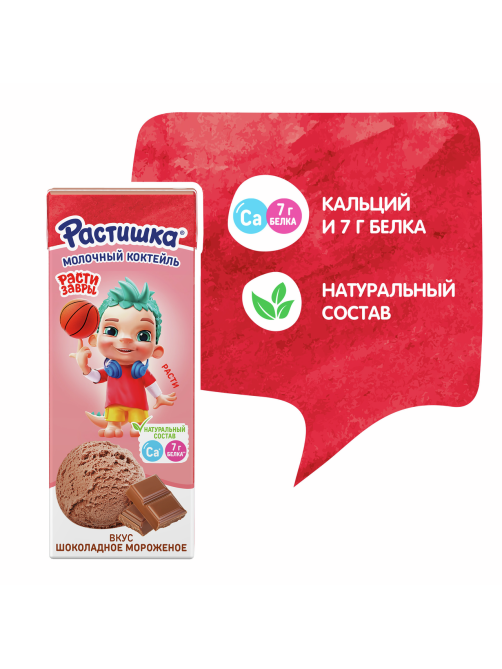 Коктейль молочный Растишка шоколадное мороженое 2% 210г