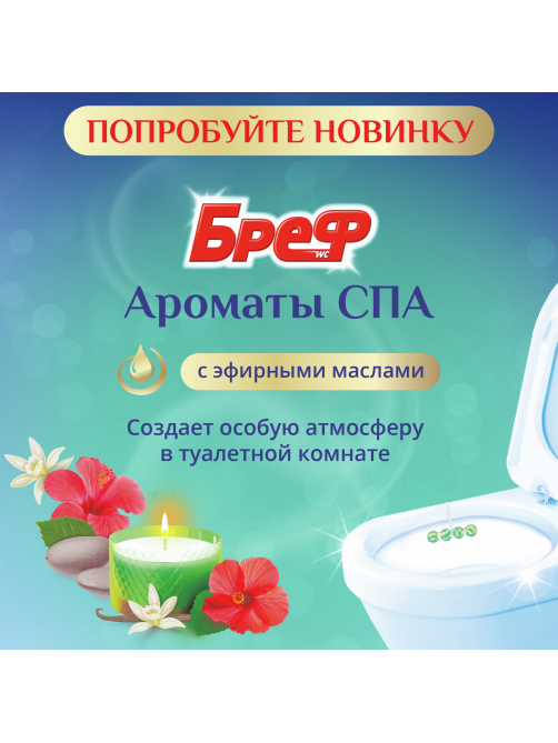 Блок для унитаза Бреф Ароматы Спа Энергия, 50г x 3шт