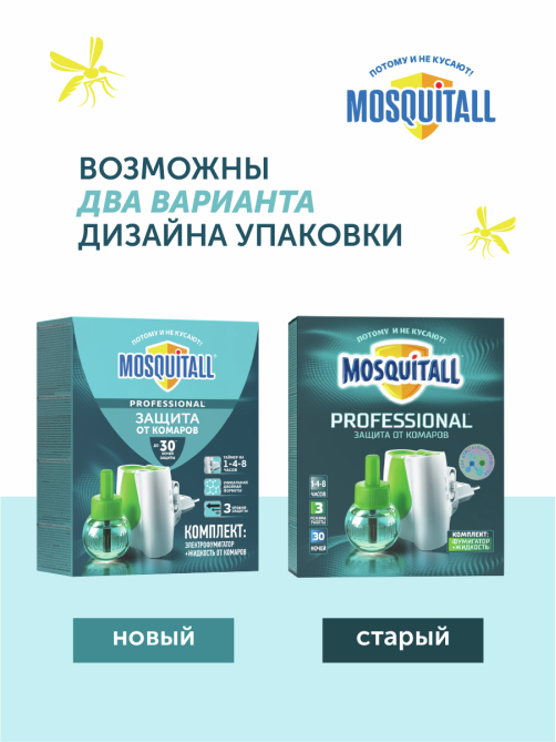 Комплект от комаров фумигатор + жидкость Mosquitall Professional 30 ночей, 30мл