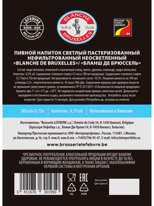 Пивной напиток Blanche Bruxelles Эль светлый, 0.75л