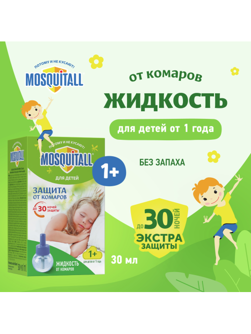 Жидкость Mosquitall от комаров для фумигатора Нежная защита с 1 года, 30мл