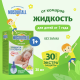 Жидкость Mosquitall от комаров для фумигатора Нежная защита с 1 года, 30мл