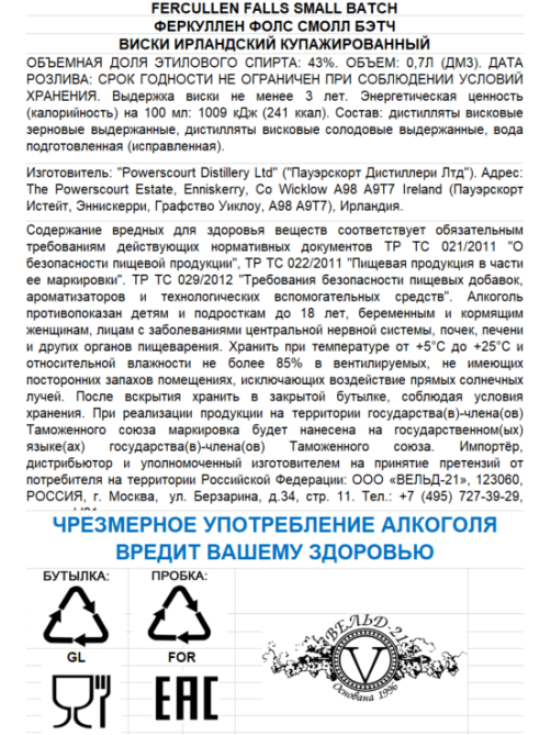 Виски Fercullen Falls Small Betch в подарочной упаковке, 0.7л
