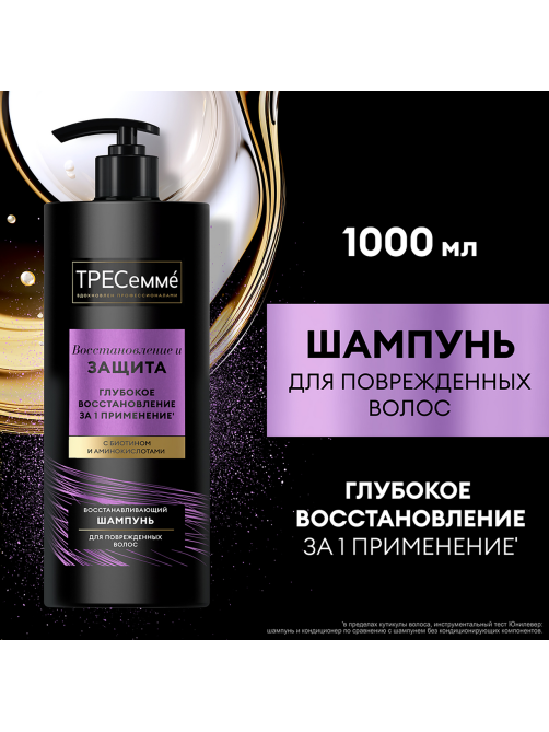 Шампунь Тресемме Восстановление и защита, 1л