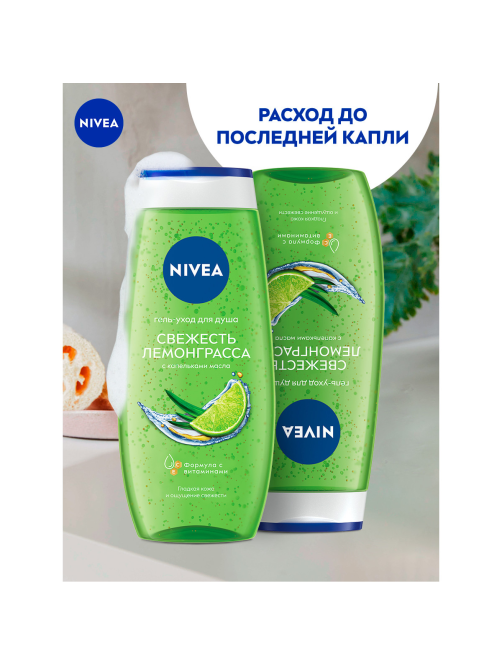Гель для душа Nivea Свежесть лемонграсса, 250мл