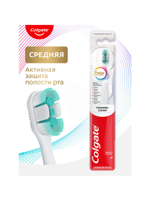Зубная щетка Colgate Total пенная чистка средняя