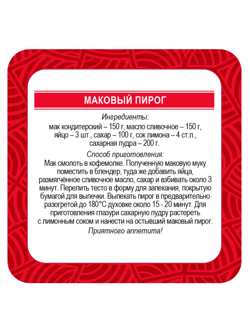 Мак Националь кондитерский, 400г