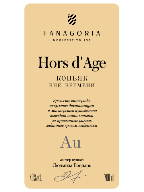 Коньяк Fanagoria Hors d'age выдержанный KV, 0.7л