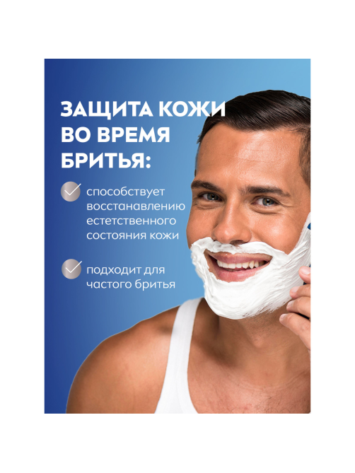 Пена для бритья Nivea для чувствительной кожи восстанавливающая, 200мл