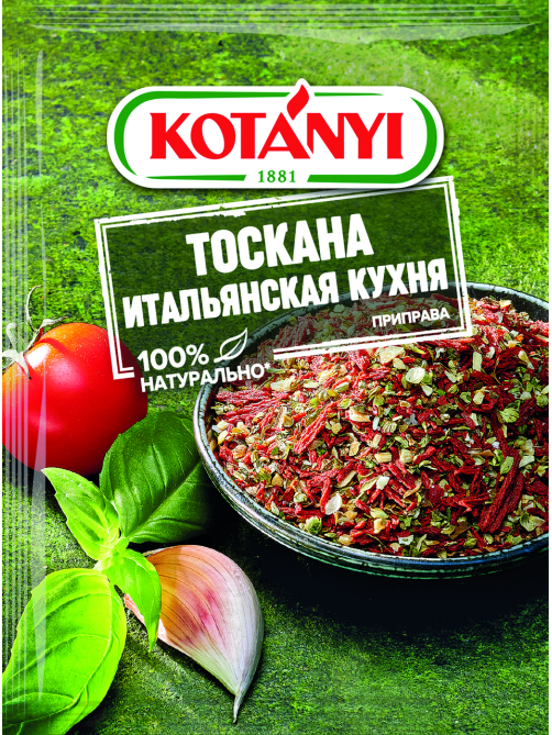 Приправа Kotanyi Тоскана итальянская кухня, 20г