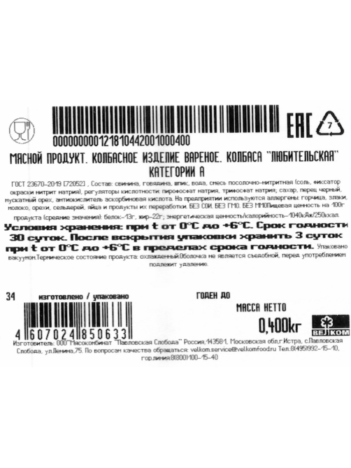 Колбаса Велком Любительская вареная, 400г