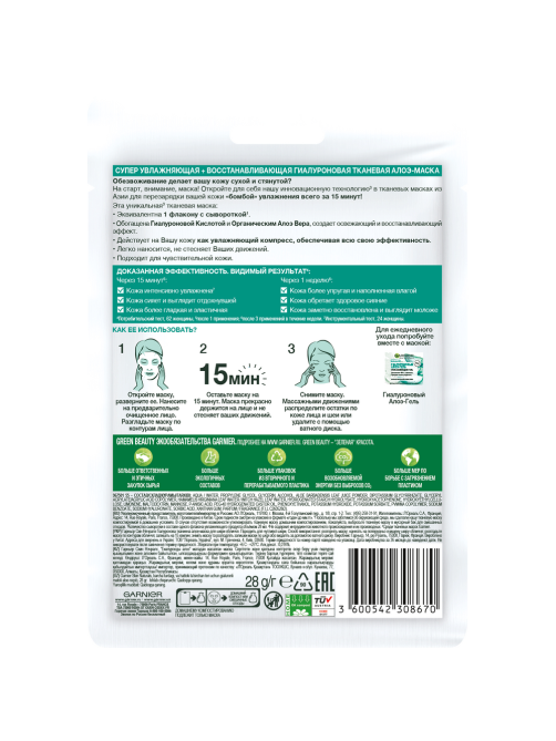 Маска для лица Garnier Skin Naturals Гиалуроновая тканевая, 33г