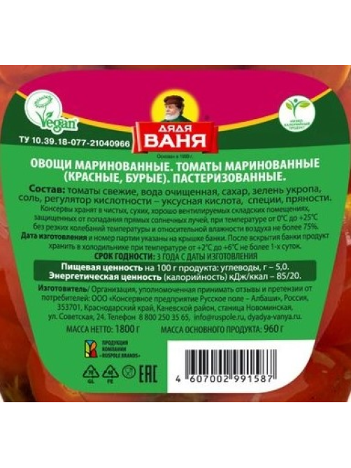 Томаты маринованные Дядя Ваня, 1.8кг