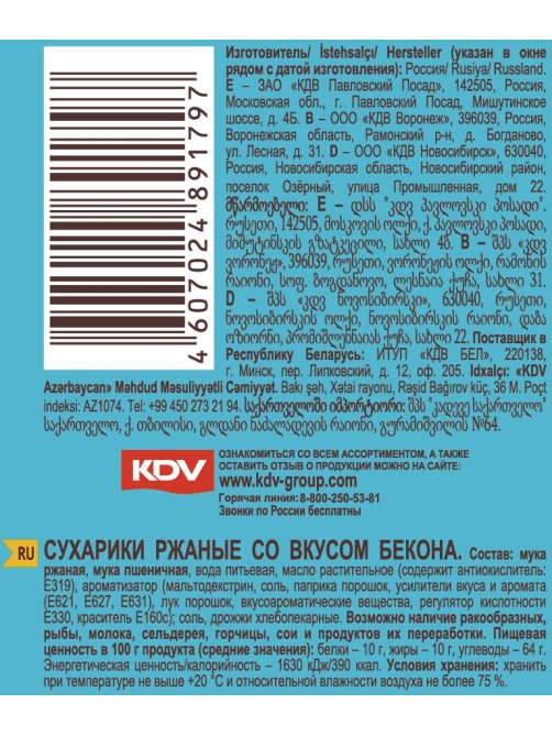 Сухарики 3 корочки бекон, 100г