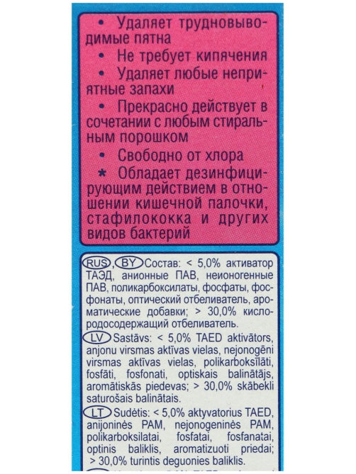 Отбеливатель-пятновыводитель БОС Maximum плюс, 600г