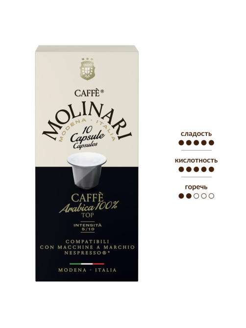 Кофе в капсулах Molinari Arabica для кофемашин Nespresso 10шт, 50г