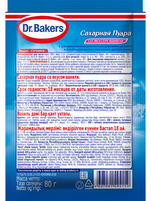 Сахарная пудра Dr.Bakers со вкусом ванили, 80г