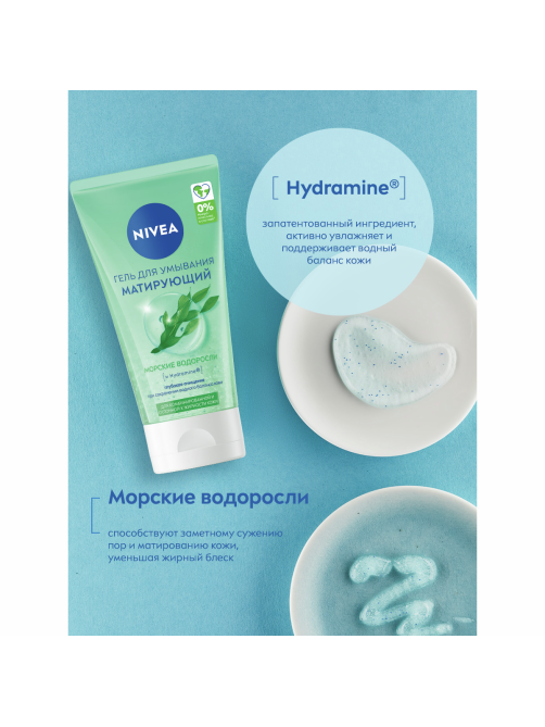 Гель для умывания Nivea Матирующий для склонной к жирности кожи, 150мл