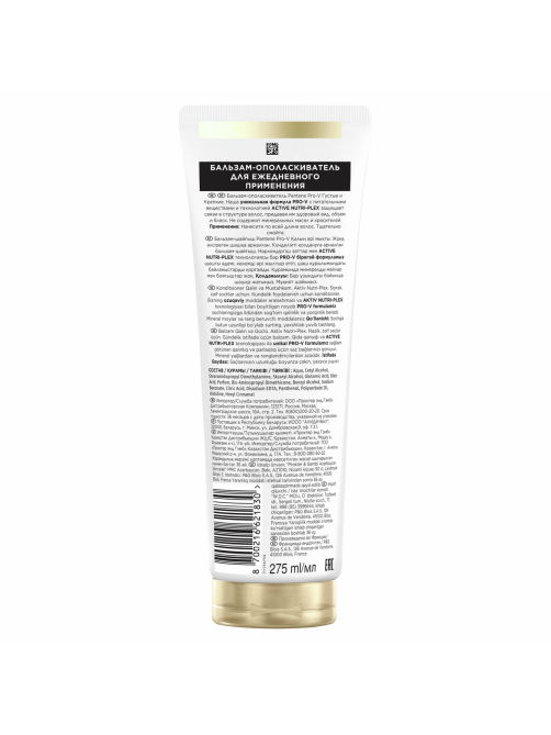 Бальзам-ополаскиватель Pantene Pro-V Густые и крепкие, 275мл