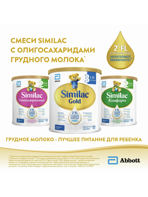 Смесь молочная детская Similac 1 Гипоаллергенный с рождения, 750г