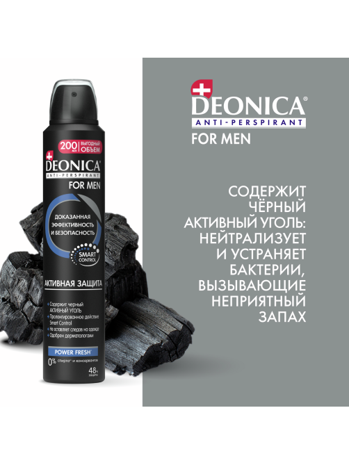 Дезодорант-антиперспирант-спрей Deonica Men Активная защита, 200мл