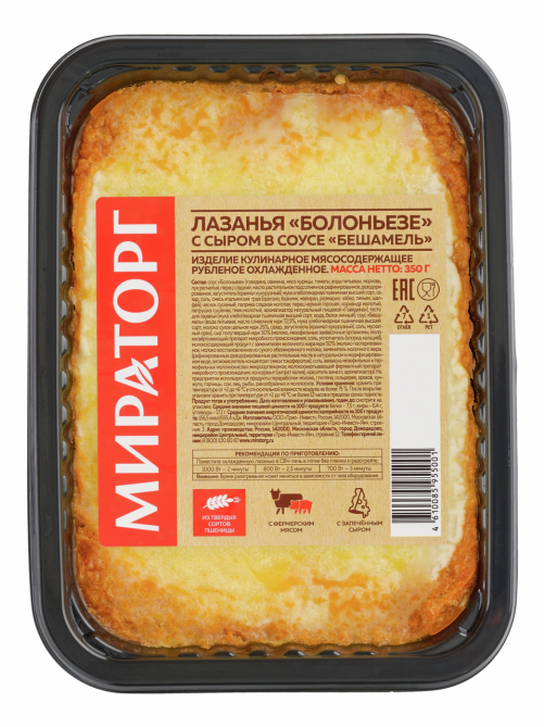 Лазанья Болоньезе Мираторг с сыром в соусе бешамель, 350г