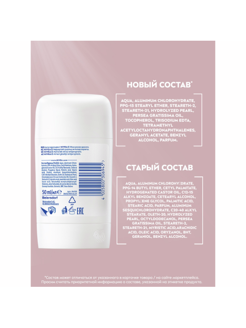 Антиперспирант-стик Nivea Жемчужная красота, 50мл