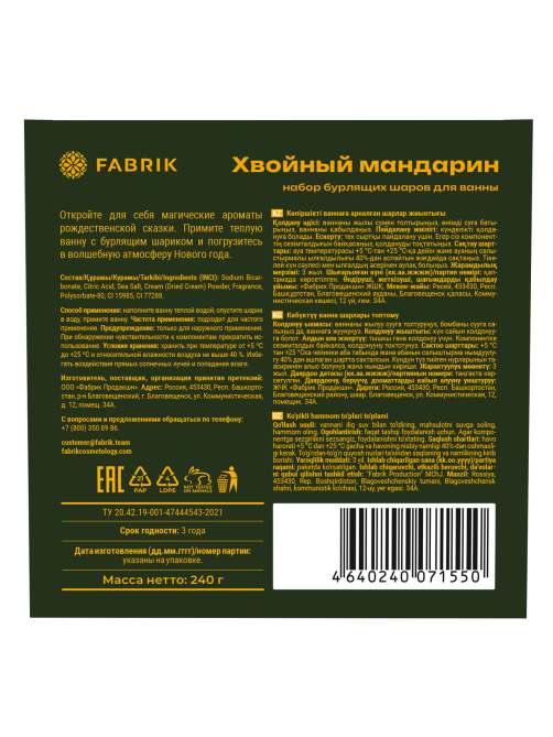 Бомбочка для ванны Fabrik в ассортименте (60г x 4шт), 240г