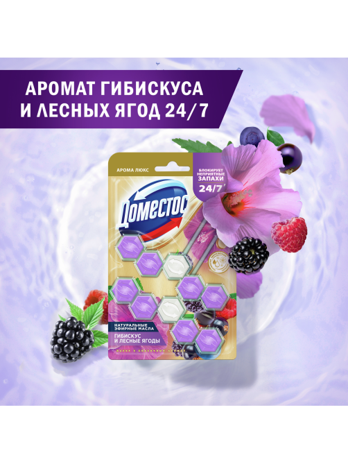 Блок для унитаза Доместос Арома Люкс гибискус и лесные ягоды (50г x 2шт), 100г