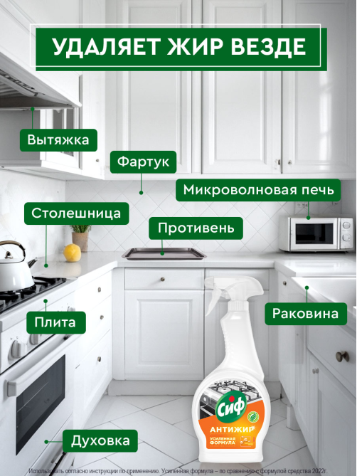 Средство чистящее Сиф Антижир усиленная формула, 500мл