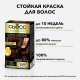 Краска для волос Сьёсс Олео Интенс 4.18 Шоколадный каштановый, 120г