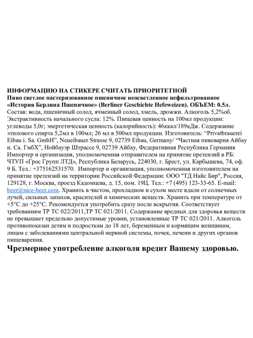 Пиво Berliner пшеничное светлое, 0.5л