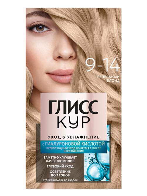 Краска для волос Глисс Кур 9.14 Пепельный блонд, 170г