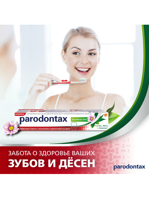 Зубная паста Parodontax Экстракты трав от воспаления и кровоточивости десен с фтором, 75мл