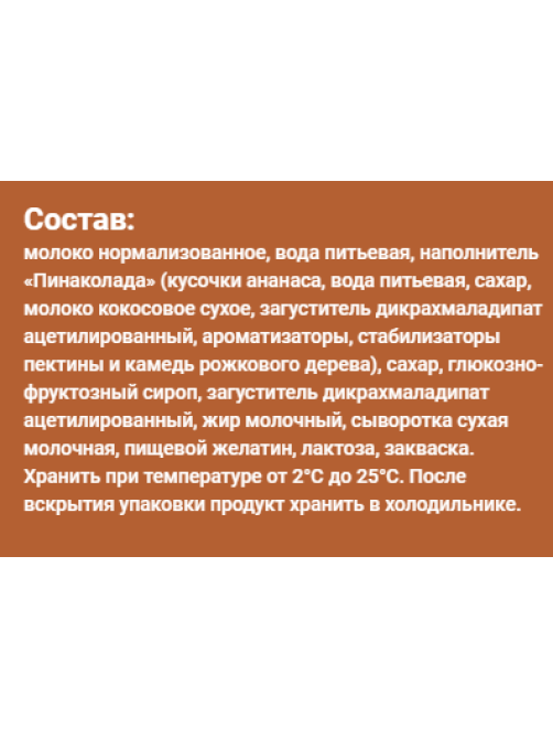 Йогуртный продукт Fruttis Банана сплит/ Пина колада 8%, 115г