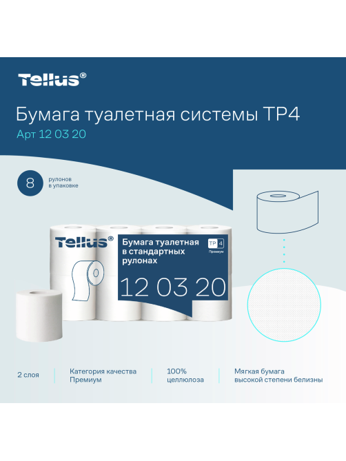 Туалетная бумага Tellus Премиум белая 2 слоя 8 рулонов