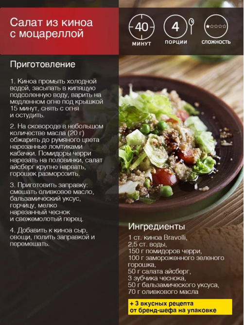 Крупа киноа Bravolli! 350г