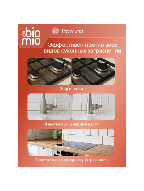 Средство чистящее для кухни BioMio Грейпфрут и розмарин, 500мл