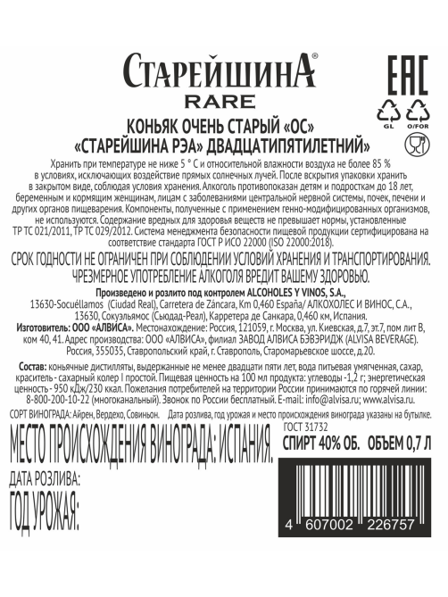 Коньяк Старейшина Rare 25 лет в подарочной упаковке, 0.7л