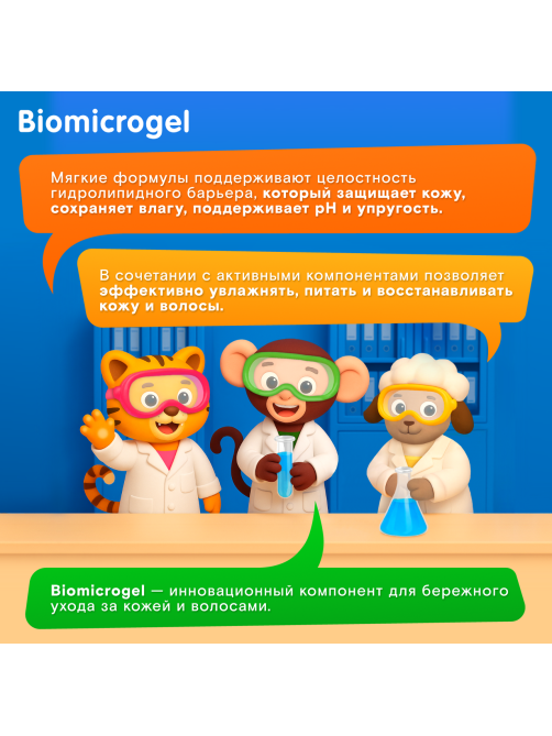 Экошампунь детский Wonder Lab ароматный барбарис, 380мл