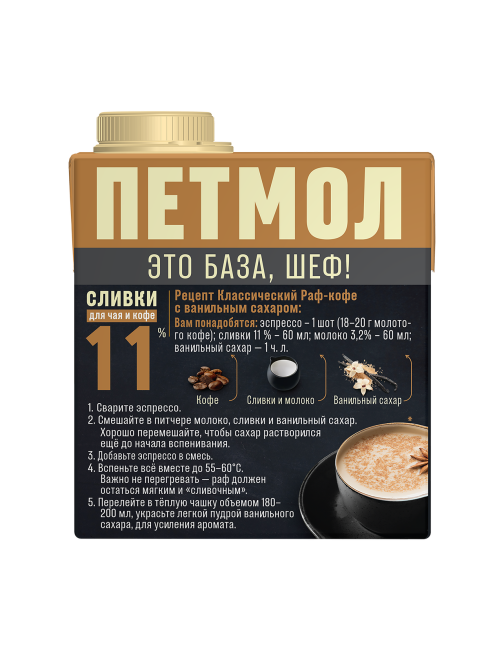 Сливки Петмол ультрапастеризованные 11%, 500г