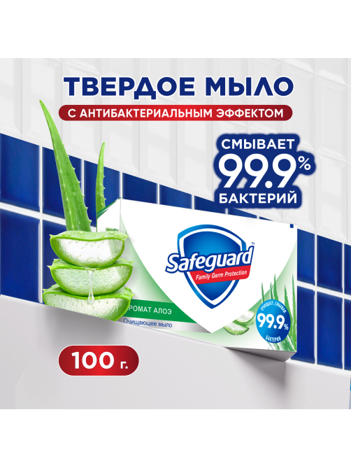 Мыло Safeguard аромат алоэ, 100г