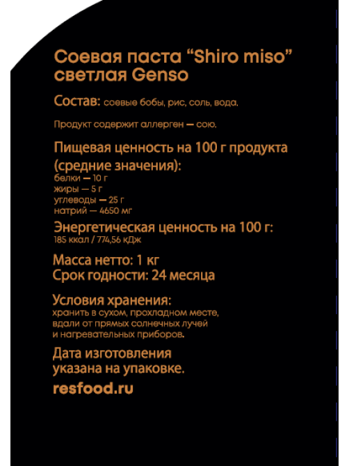 Паста соевая Genso Shiro Miso светлая, 1кг