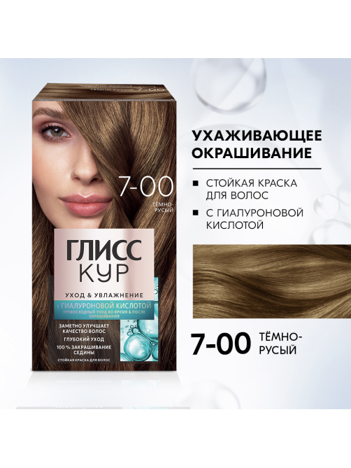 Краска для волос Глисс Кур Уход и Увлажнение 7-00 Темно-русый, 110г