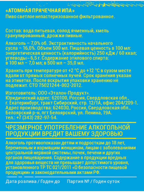 Пиво Jaws Атомная прачечная IPA Эль светлое, 0.5л