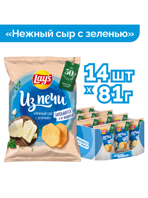 Чипсы Lay's Нежный сыр с зеленью из печи, 81г x 14 шт