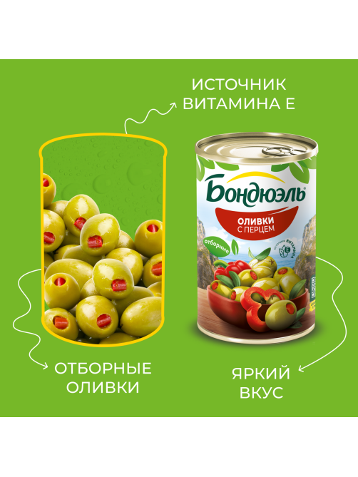Оливки Бондюэль со сладким перцем, 314мл